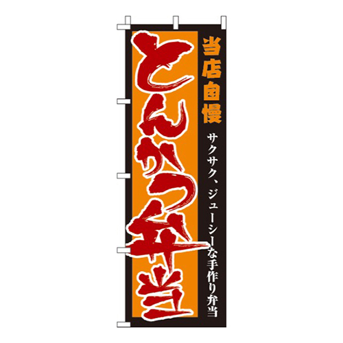 とんかつ弁当画像