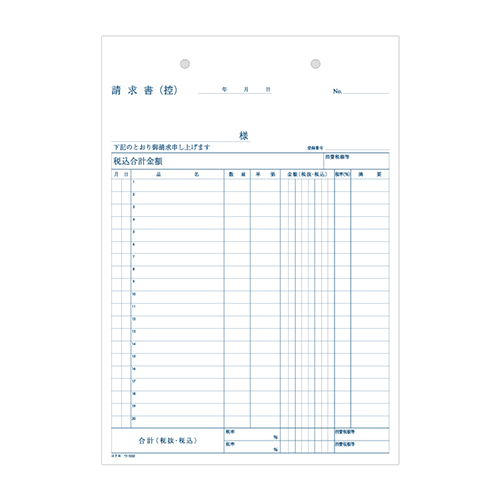 ノーカーボン2枚複写式の請求書