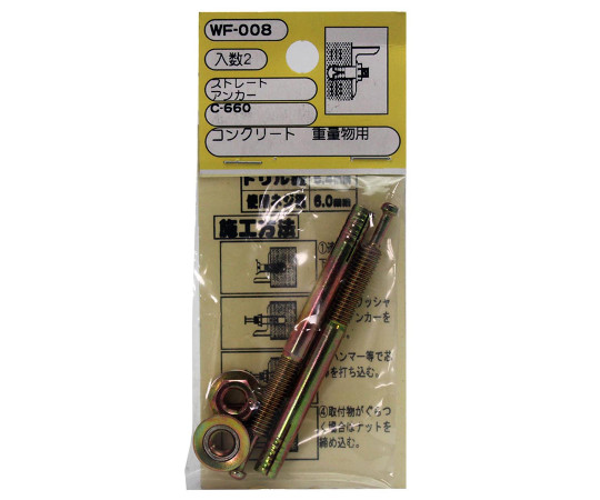 ストレートアンカー　ドリル径6.4mm×埋込みの深さ40mm　2個入