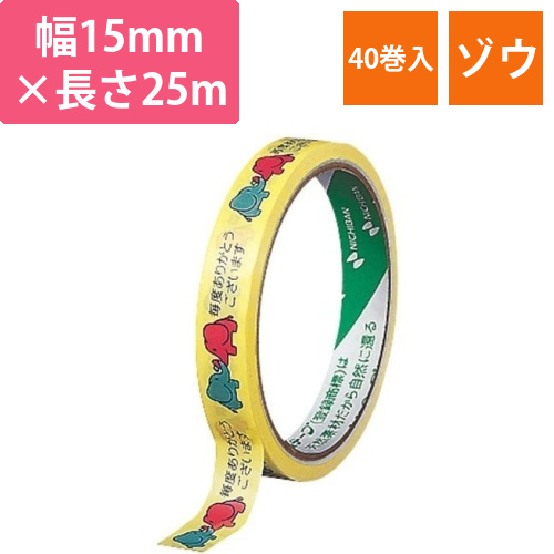ストアテープ　ゾウ　40巻