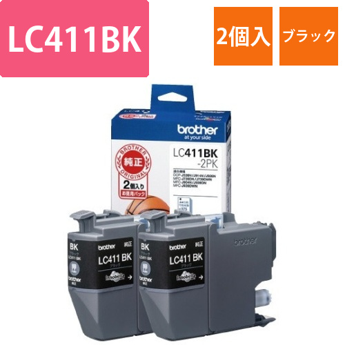 純正インク　LC411BK-2PK　ブラック2個入画像