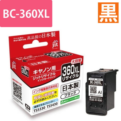 キヤノン Canon BC-360XL ブラック 互換 リサイクルインクカートリッジ
