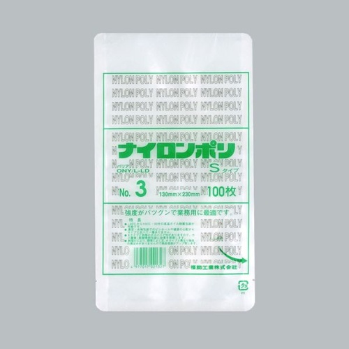 福助工業 真空袋 ナイロンポリ Sタイプ No.3画像
