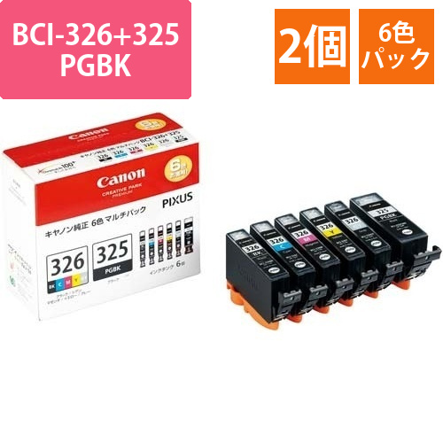 BCI-326　5色+325PGBK2パック以上画像