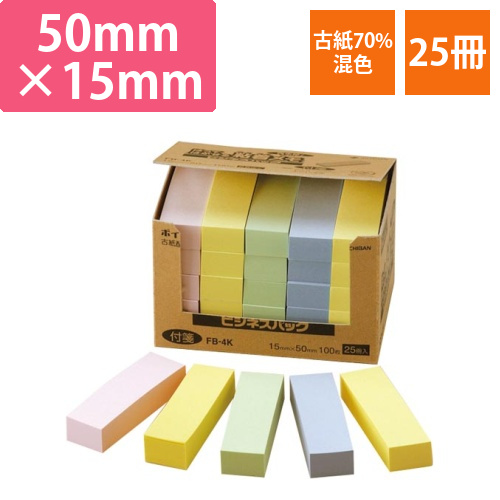 ポイントメモビジネスパック　50×15　混色25冊画像