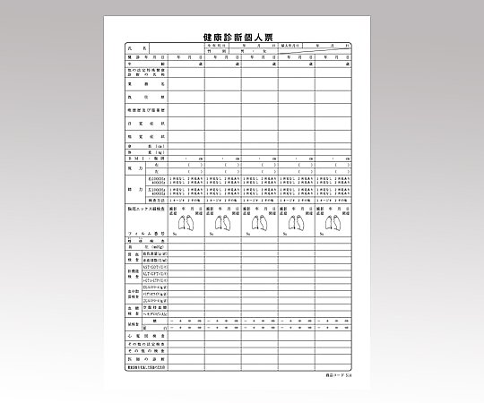 健康診断書個人票（横式）　３０枚入
