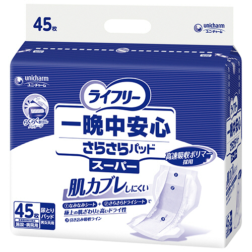 ﾗｲﾌﾘｰ 一晩中安心さらさらﾊﾟｯﾄﾞ ｽｰﾊﾟｰ 1ﾊﾟｯｸ(45枚)画像