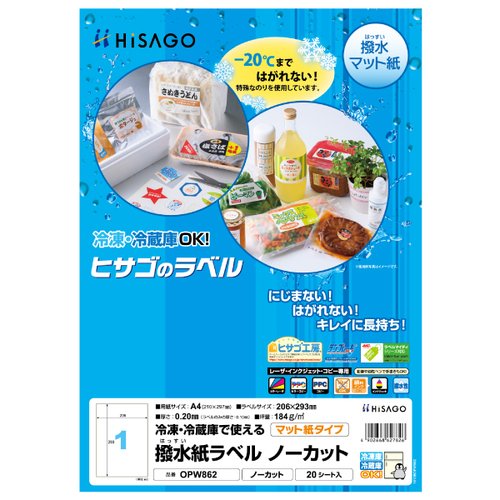販促用品 撥水(はっすい)紙ラベル A4 ノーカット 20枚入 ヒサゴ画像
