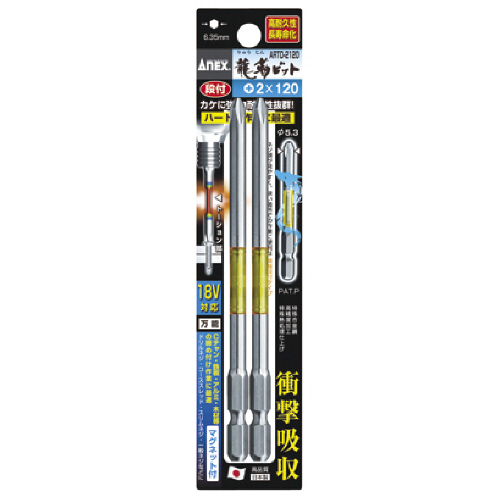 龍靭ﾋﾞｯﾄ 段付 +2×120 1ﾊﾟｯｸ(2本)画像