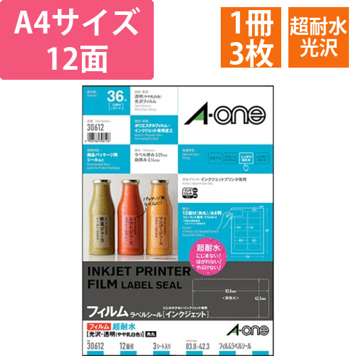 ラベルシール　超耐水光沢フィルム・透明(乳白)　A4　12面　四辺余白付　角丸　1冊(3シート)画像
