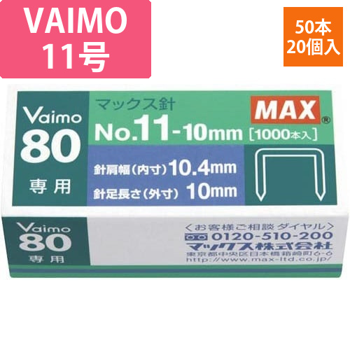 バイモ80用11号針No.11-10mm　1箱画像