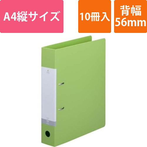 Dリング2穴ファイル　黄緑A4縦背幅56mm10冊画像