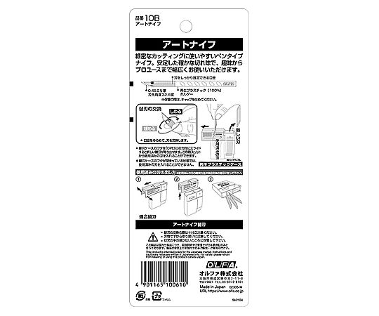 アートナイフ 先端がシャープな工具が白い背景に置かれた状態