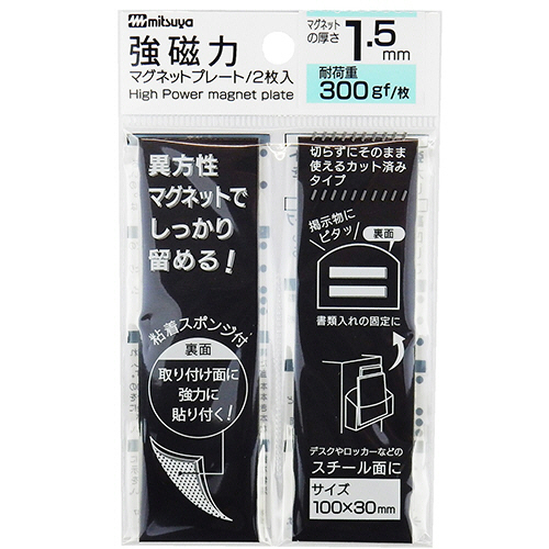 強磁力ﾏｸﾞﾈｯﾄﾌﾟﾚｰﾄ 1.5mm厚 黒 1ｾｯﾄ(10枚:2枚×5ﾊﾟｯｸ)画像