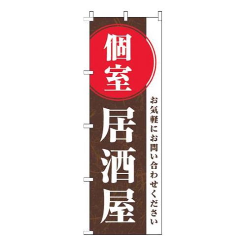 個室居酒屋茶色画像