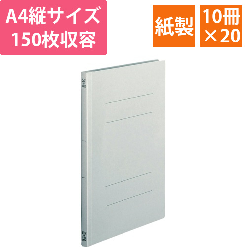 フラットファイル(スタンダードカラー)A4タテ150枚収容グレー1セット(200冊:10冊x20パック)画像