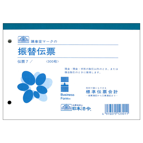 振替伝票 B6 300枚 1冊画像