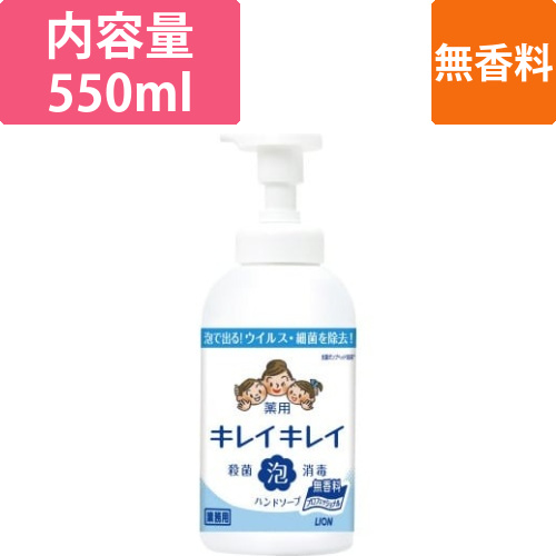 キレイキレイ薬用泡ハンドソープ無香料本体550ml画像
