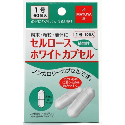 セルロースホワイトカプセル　1号　1パック(60個)画像