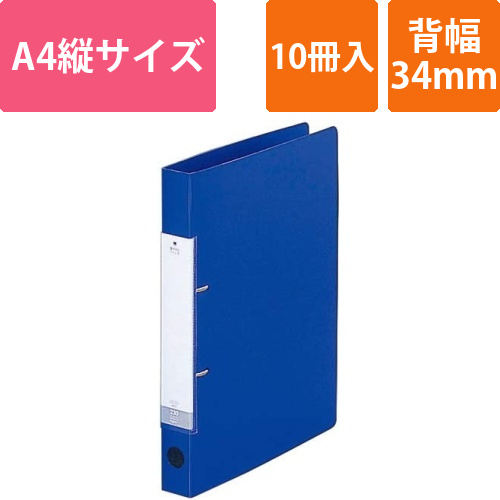 Dリング2穴ファイル　青A4縦背幅34mm10冊画像