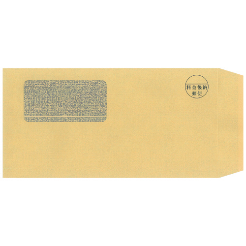 料金後納ﾏｰｸ付 ｸﾗﾌﾄ封筒 裏地紋付 長3 窓付 ﾃｰﾌﾟ付 1ﾊﾟｯｸ(100枚)画像