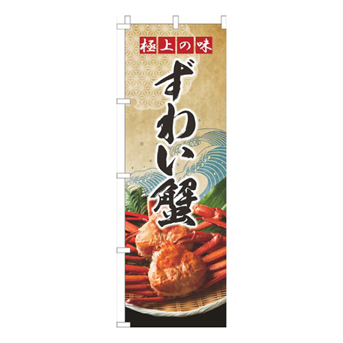 ずわいがに波ゴールド風画像