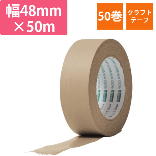 オカモト 無包装ラミレスクラフトテープ 48mm×50m 224048画像