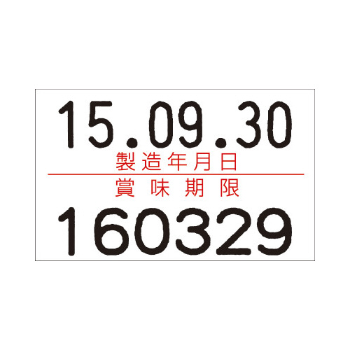 ＵＮＯ２Ｗ用ラベル　賞味期限　１０巻画像
