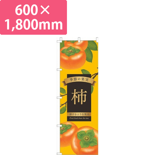 柿オレンジ画像