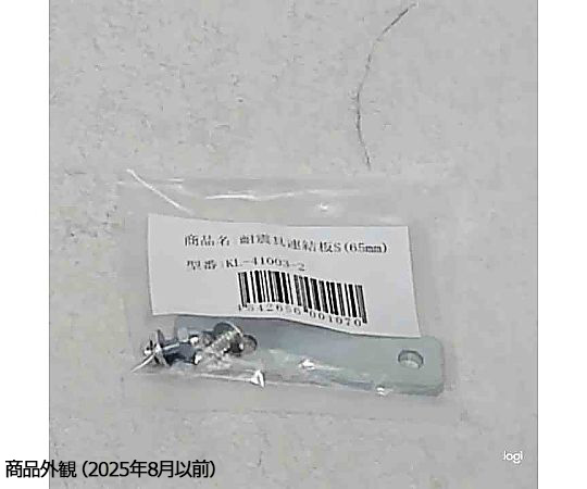 耐震具連結板S 65mm 黒い耐震用連結板が側面から見える状態、中心に穴が開いているデザイン。