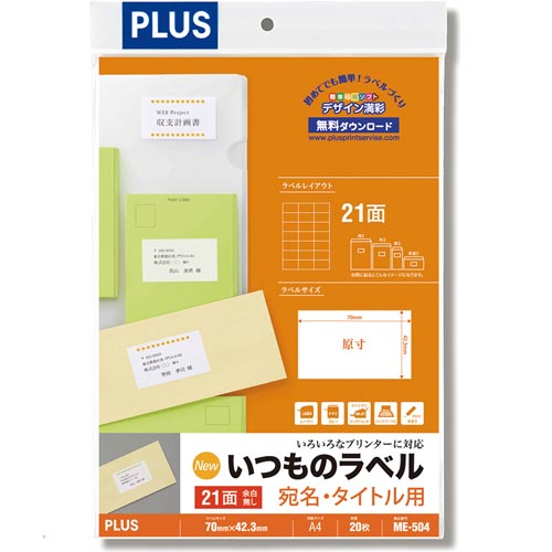 いつものラベルＡ４　２１面余白無し　２０枚入画像