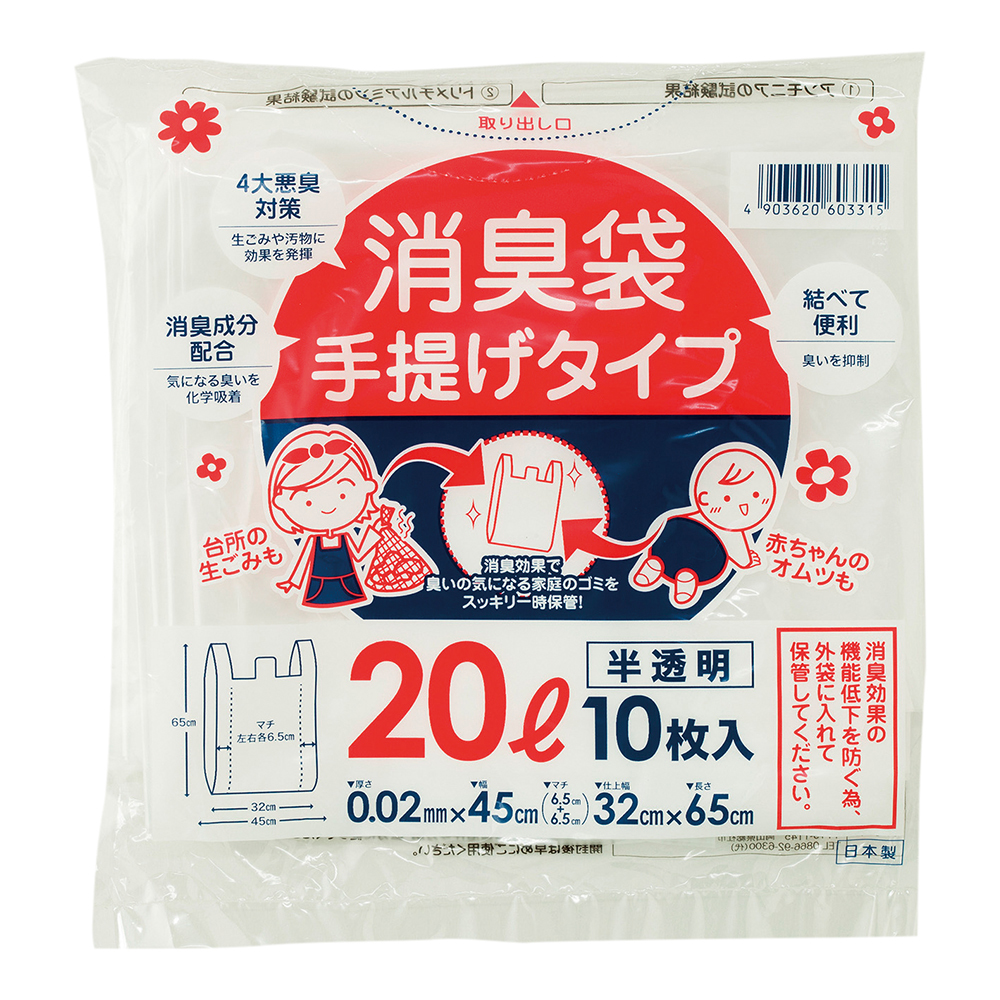 消臭袋（手提げタイプ）20L 1袋（10枚入）画像