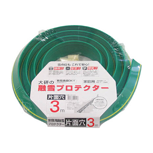 大研 家庭用融雪ﾌﾟﾛﾃｸﾀｰ3m片面穴 1巻画像