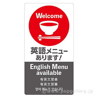 5ヶ国語ステッカー 英語メニュー画像