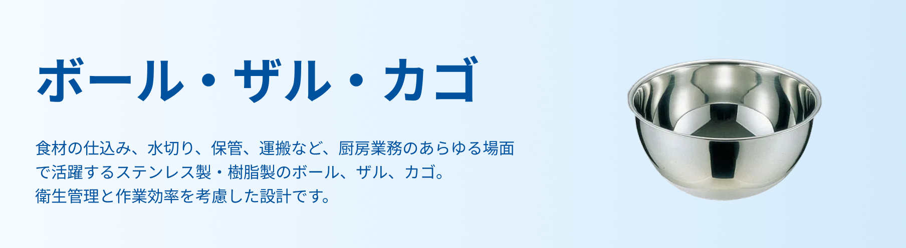 ボール・ザル・カゴ