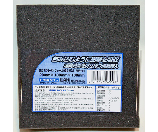 低反発ウレタンフォーム　厚み20mm×縦100mm×横100mm画像