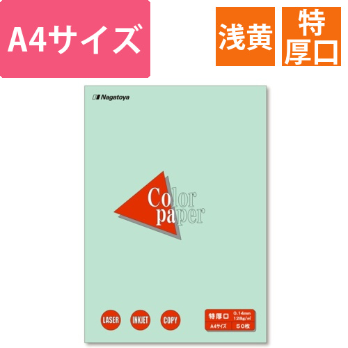 カラーペーパー特厚口浅黄　ナー3411画像