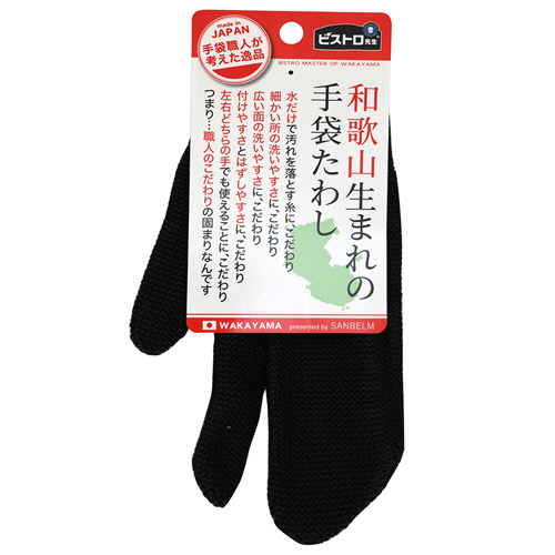 ﾋﾞｽﾄﾛ先生 和歌山生まれの手袋たわし ﾌﾞﾗｯｸ 1個画像