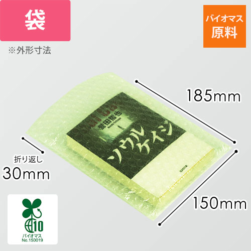 プチプチ 平袋 3層タイプ バイオマス原料（文庫本サイズ・バイオプチ・V-d37LG）画像