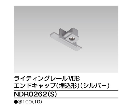 6形エンドキャップ埋込　S用画像