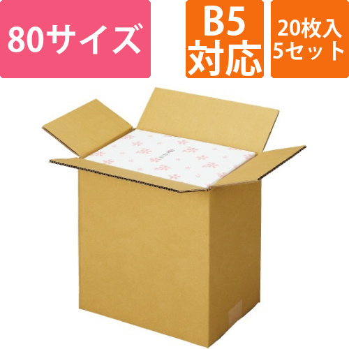 宅配用ダンボール　3辺合計80cm　B5　100枚