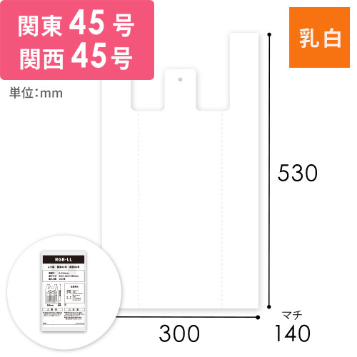 【特別価格】 レジ袋 ハンガータイプ LL 関東45号｜関西45号画像