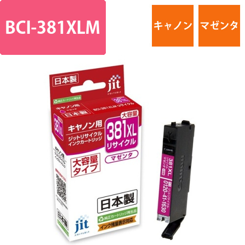 キヤノン Canon BCI-381XLM マゼンタ 互換 リサイクルインクカートリッジ画像