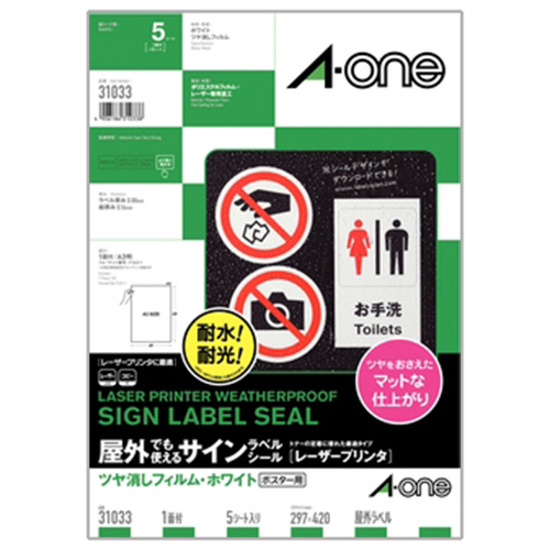 屋外でも使えるｻｲﾝﾗﾍﾞﾙｼｰﾙ[ﾚｰｻﾞｰﾌﾟﾘﾝﾀ] ﾂﾔ消しﾌｨﾙﾑ･ﾎﾜｲﾄA3ﾉｰｶｯﾄ1冊(5ｼｰﾄ)画像