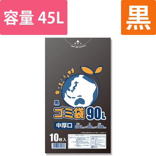 LDゴミ袋 #045 90L 黒画像