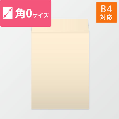 角0封筒　ハーフトーン（ベージュ）120g　〒枠なし・口糊なし画像