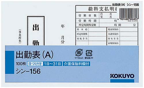 社内用紙　出勤表（Ａ）　別寸　１００枚×５画像