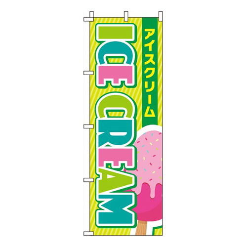 ICE CREAM 黄緑画像