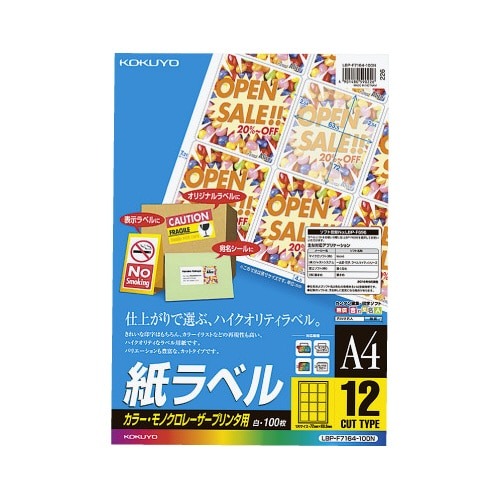 レーザープリンタ用　紙ラベル　Ａ４　１２面１００枚画像