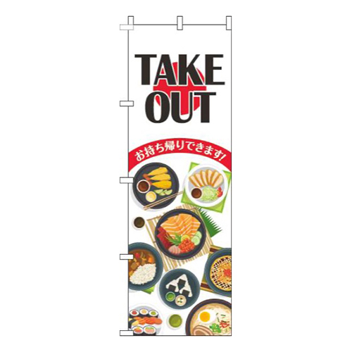 テイクアウト和風白画像